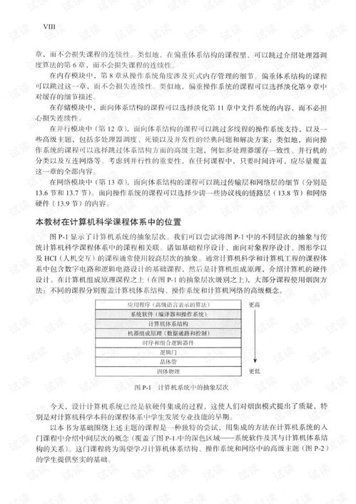 計算機系統架構與操作系統的深度集成 原理、實踐與資源指引